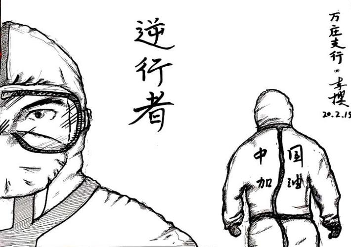 工行廊坊分行员工执画笔抗击疫情,以创作向逆行者致敬(第二期)