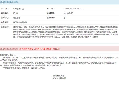 中专学历认证- 四川省人民政府