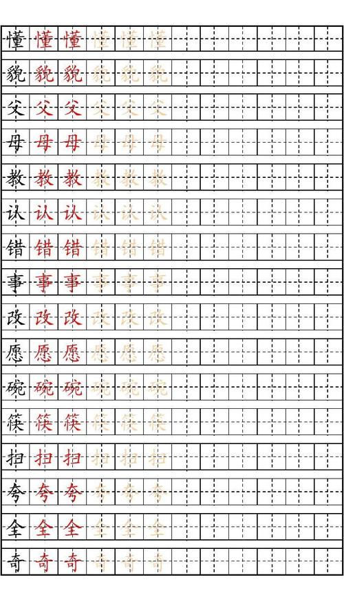 少儿练字田字格及自制描红字帖模板