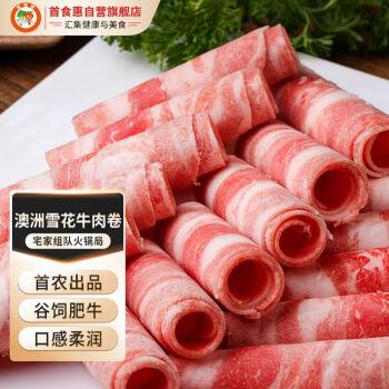 首食惠谷饲雪花肥牛卷500g