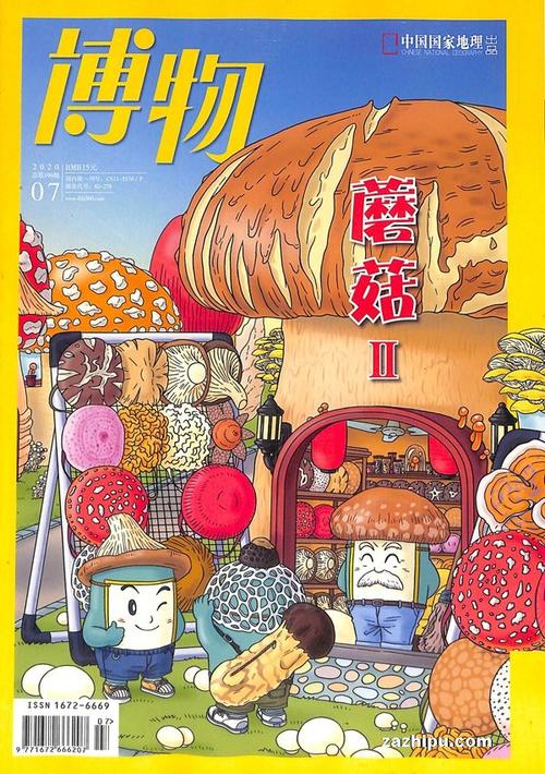 单期 博物(单月共1期)(杂志订阅)