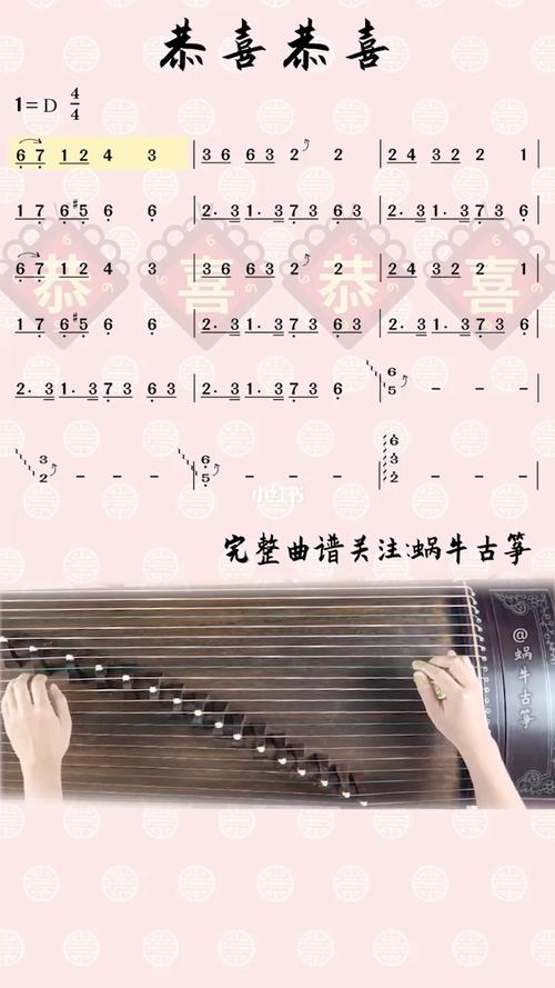 《恭喜恭喜》古筝谱伴奏版弹奏示范_古筝_伴奏_蜗牛_影视_音乐