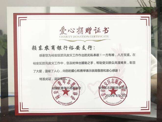 裕安支行:喜获爱心捐赠证书