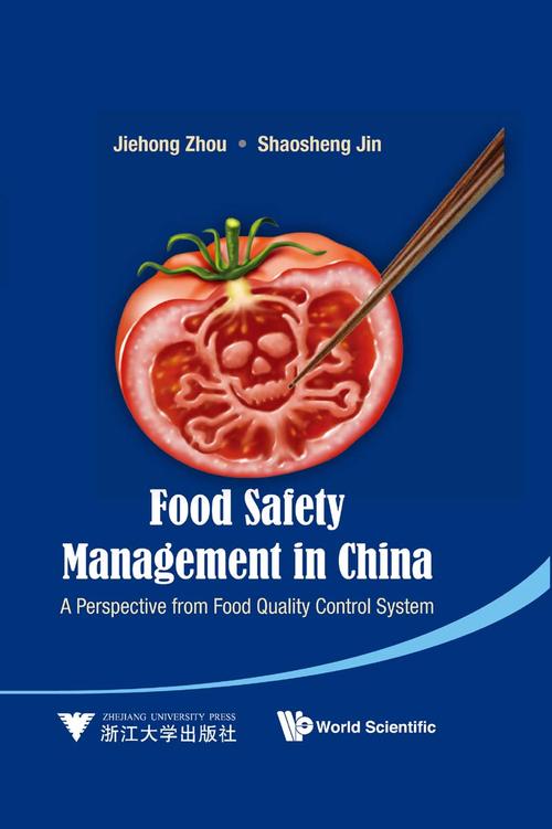 中国食品安全管理:食品质量控制体系的视角(英文版)