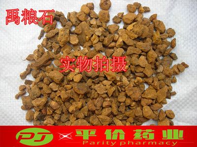 禹余粮