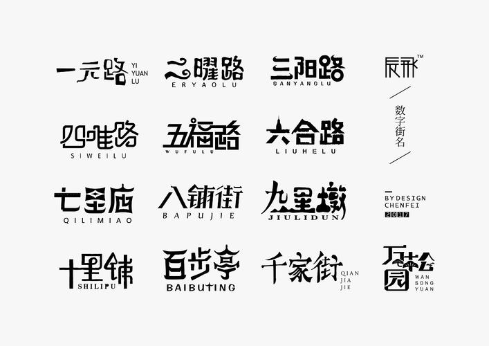 大武汉-数字街道 字体设计