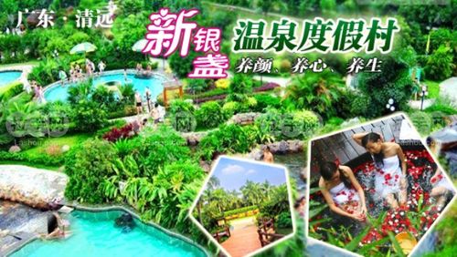 清远新银盏温泉团体票【周一至周四】