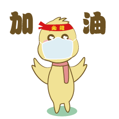 励志图片_加油图片_鼓励激励的话_第3页_表情党