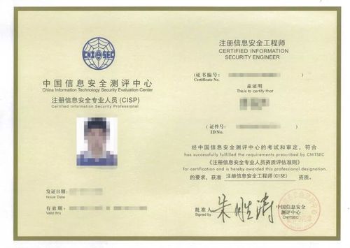 国家注册信息安全专业人员cisp认证