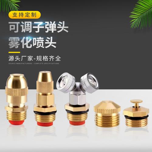 4分dn15可调雾化喷嘴 浇花灌溉喷头 可调水雾水柱喷头 除尘子弹头