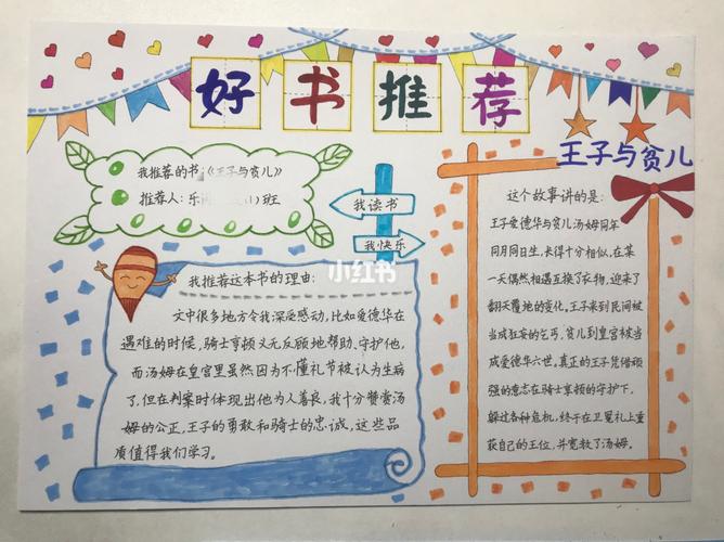 读书手抄报_手抄报_读书_人文_阅读