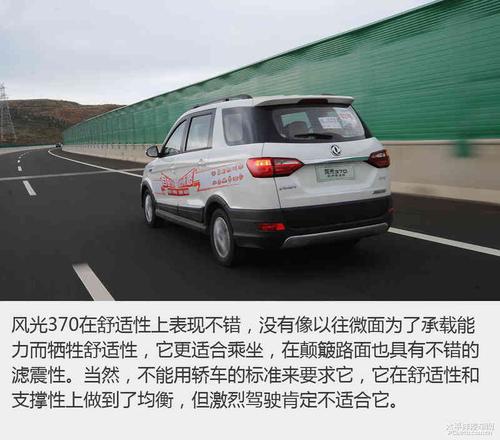 配置更突出 试驾东风风光370