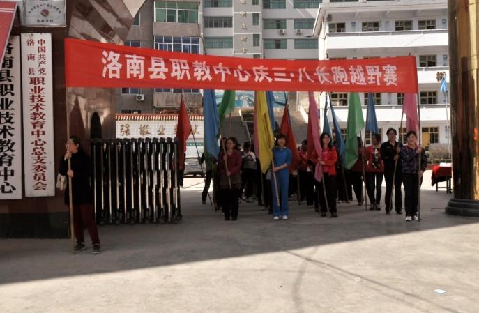 洛南县职教中心