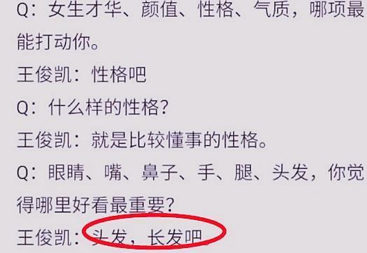 王俊凯:自曝择偶标准,对一个要求十分执着,大部分女生无法达到