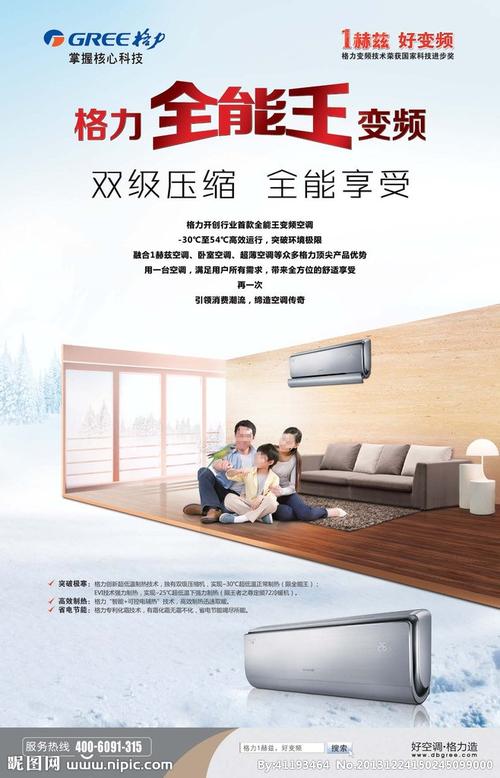 格力空调设计图__海报设计_广告设计_设计图库_昵图网