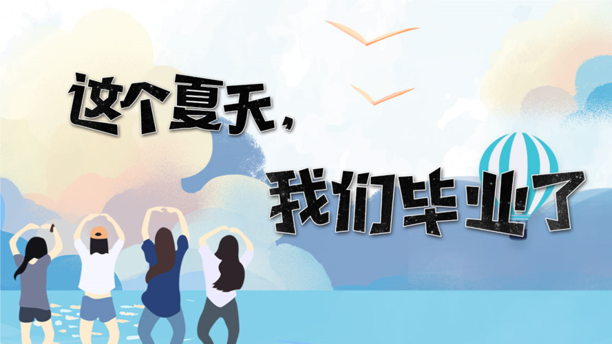 2020卡通毕业季通用ppt.pptx 20页