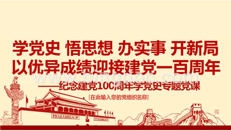 百年光辉历程纪念建党100周年党史学习教育学党史专题