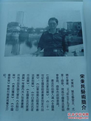 宋秉民:《宋秉民书法作品集》(中国书法家协会会员,中国民建会员,曲阜