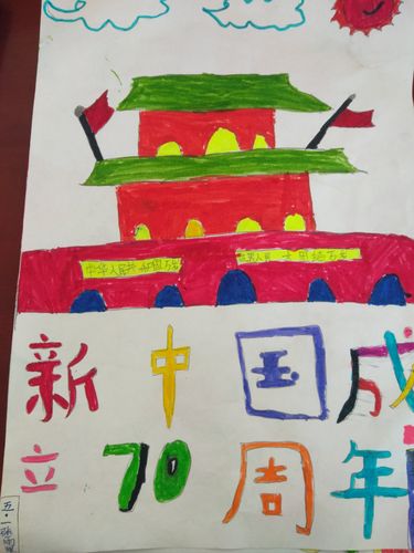 做新时代好队员——梁家镇邢寨学校庆祝新中国成立70周年主题活动