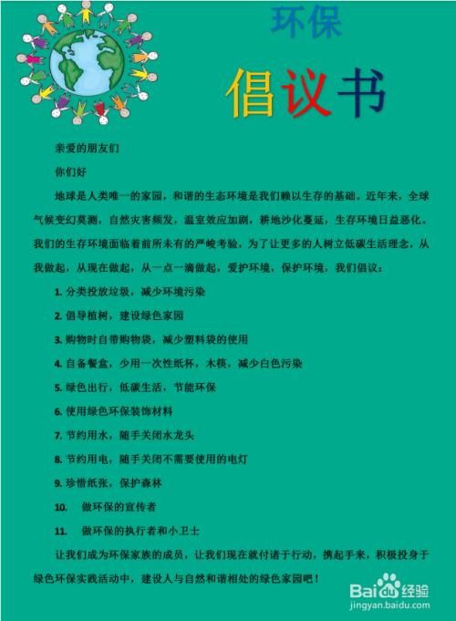 第四步,在卡纸的中间,写环保倡议书的内容.