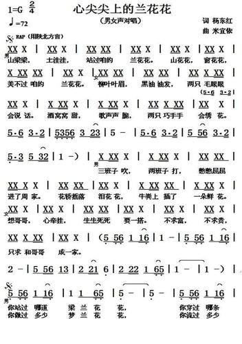 心尖尖上的兰花花 简谱