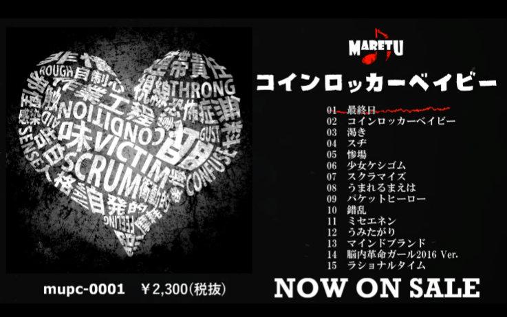 maretucoinlockerbaby专辑试听