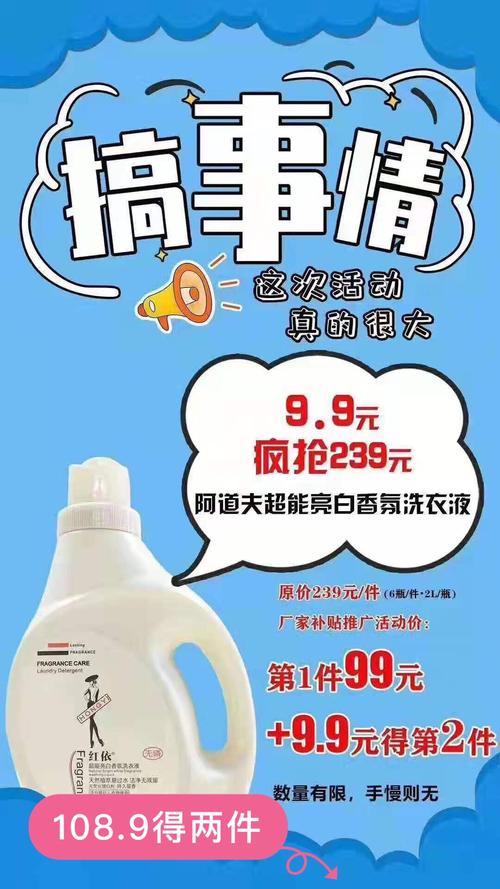 阿道夫洗衣液搞事情啦 99元一件 9.9再得一件