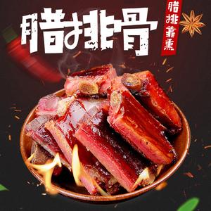 巫溪烟熏腊肉