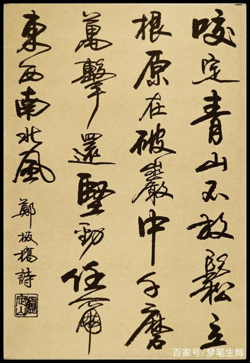 卢定山老师书法作品