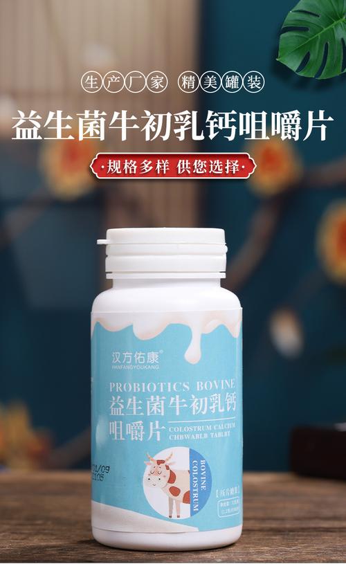 益生菌牛初乳钙咀嚼片 压片糖果 奶香奶味糖果 大人小孩食用