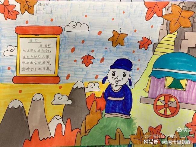 三年级语文实践活动书画秋天与诗同行秋风起秋意浓