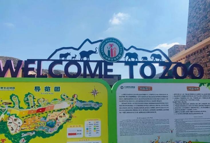 兰州野生动物园开通两路直达公交线路