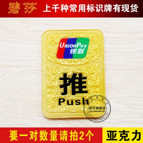 银联标志门贴_银联pos机_银联商务_ 银联推拉贴