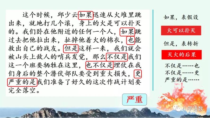 部编版六级年语文上册第9课《我的战友邱少云》图文讲解