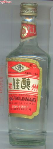 颖州佳酿酒瓶,种子酒厂半斤装,少见品!