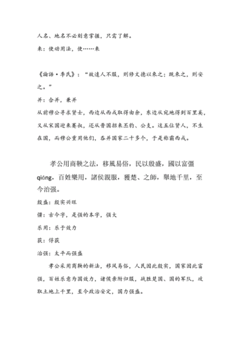 古代汉语谏逐客书教案设计doc12页