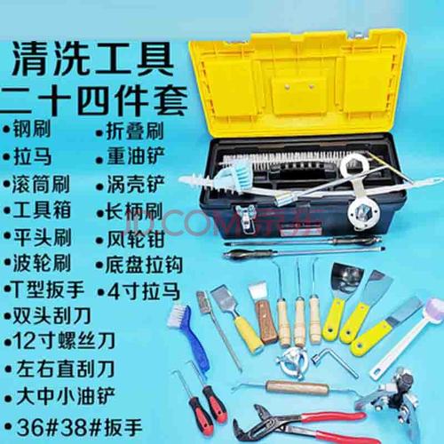 烟机风轮刮刀重油污铲洗衣机拆卸清洁套装 清洗工具二十四件套 工具箱