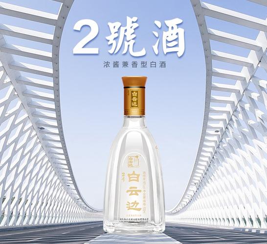 50度白云边2号珍藏酒