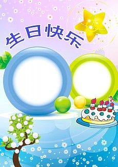 生日快乐相册模板