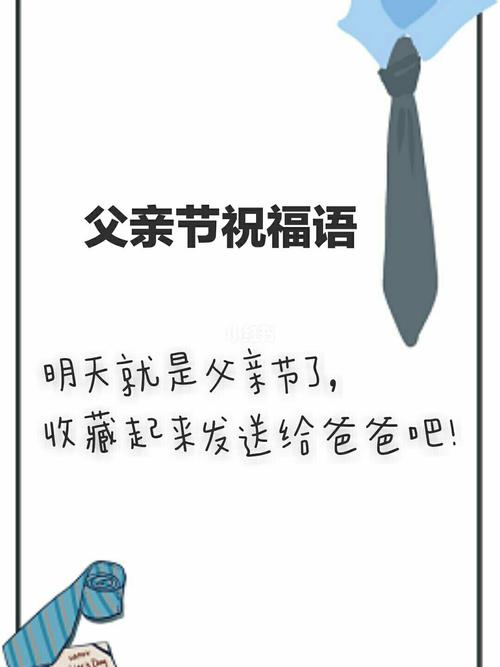 父亲节祝福语_大海_滋润_芋圆_父亲节祝福文案_素材_文字素材