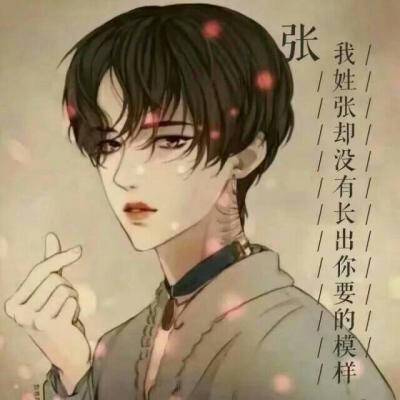 张姓氏男头像带字图片好看带张字的微信姓氏头像图片大全