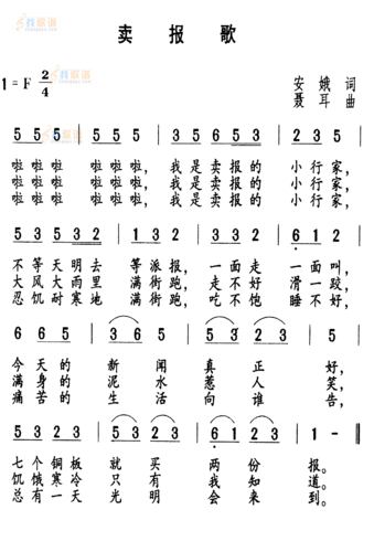 卖报歌_卖报歌简谱_卖报歌吉他谱_钢琴谱-查字典简谱网
