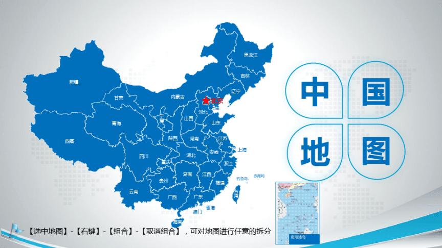 北京市地图矢量动态模板(图文).pdf 4页