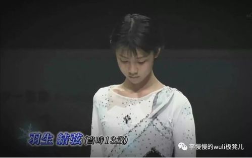 羽生结弦:最年轻冠军,大满贯,四连霸,他的人生,不只是