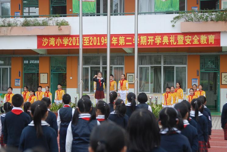 学习是首要 安全更重要——沙湾小学2019春季开学典礼举行