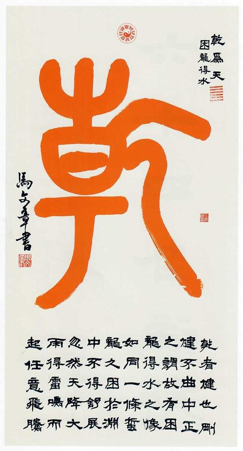 第1卦 乾为天(乾卦) 刚健中正 上上卦