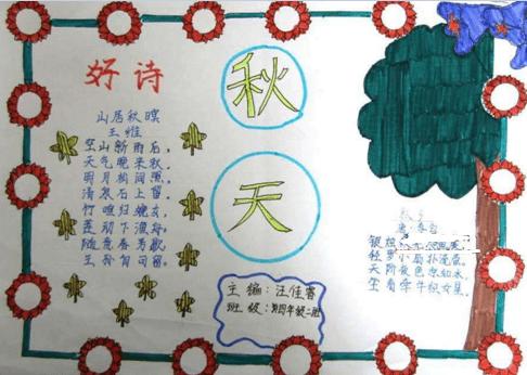 优秀儿童手抄报-秋天的样子(2)