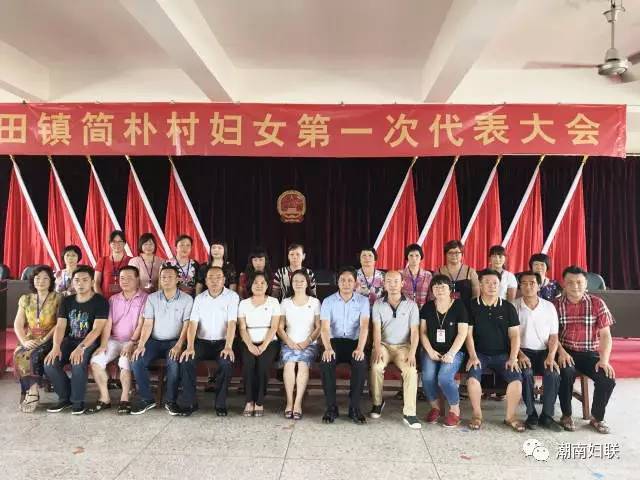 成田成田镇简朴村胜利召开妇女第一次代表大会