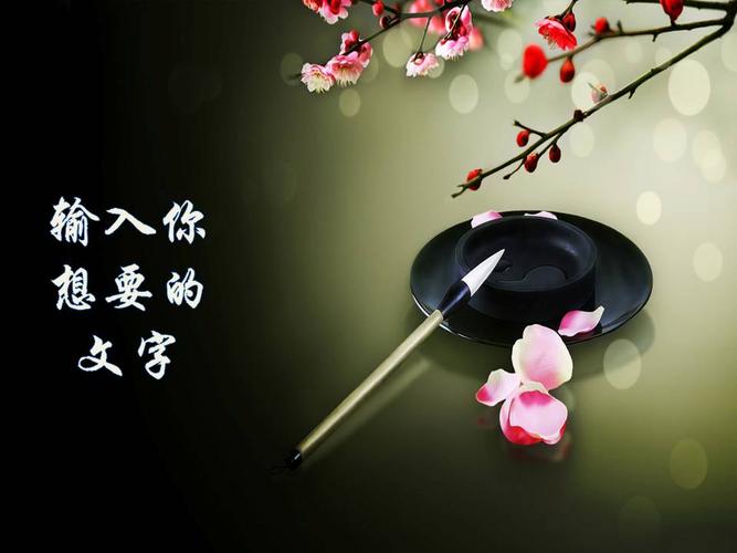 怎样做硬笔书法作品的ppt背景