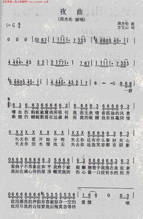 《夜曲》简谱